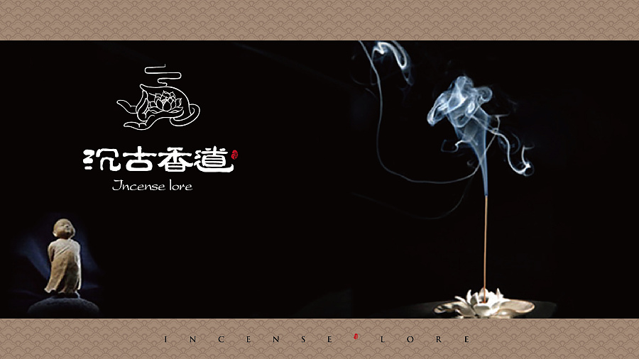 香道標(biāo)志字體設(shè)計 融合傳統(tǒng)氣韻與現(xiàn)代審美的原創(chuàng)之作